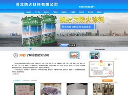 防火涂层板,防火隔板,防火密封胶-河北防火材料有限公司