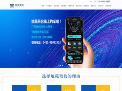 地苑驾校首页_长春地苑驾校电话_地苑驾校怎么样_长春驾校哪家好_长春市地苑驾驶员培训有限公司_驾校
