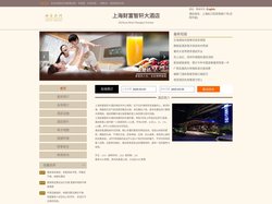 上海财富智轩大酒店-首页
