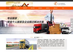 宁波搬家_宁波搬家公司_宁波搬厂_专业搬家搬厂-「宁波喜洋洋搬家公司」