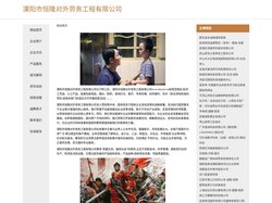 溧阳市恒隆对外劳务工程有限公司