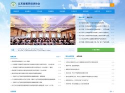 江苏省循环经济协会-网站首页