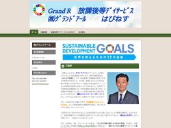 グランドアール 船橋 SDGs 千葉 放課後等デイサービス はぴねす - grandr ページ！