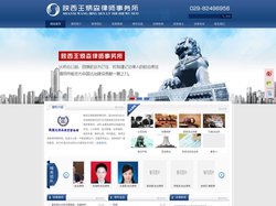 陕西王炳森律师事务所
