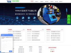 苏州亚诺天下仪器有限公司 - 十字百格刮擦试验仪|五指刮擦测试仪|耐磨试验机|电池片剥离试验机|