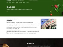 素食养生网