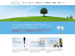 葬儀・葬祭情報ポータルサイト「きよらか」