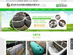 武汉预制化粪池|钢筋砼化粪池|武汉成品化粪池价格|混凝土化粪池-武汉市齐心环通水泥制品有限公司