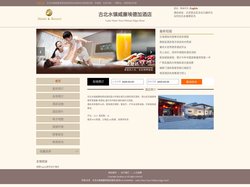 古北水镇威廉埃德加酒店-首页