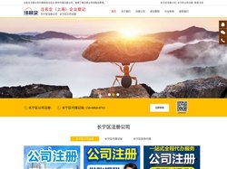 长宁区注册公司-长宁区注销公司-注名企（上海）企业登记代理咨询有限公司