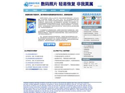 超强照片恢复软件下载 | 内存卡相片恢复 | 照片文件恢复软件V2.6 | 数码相机恢复软件 | 单反相机图片恢复 |