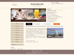 青岛倪氏海泰大酒店-首页