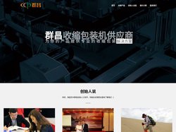 全自动热收缩膜包装机，台湾原装进口热收缩包装机 - 【群昌】
