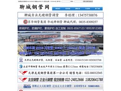 聊城钢管现货网_聊城钢管现货官网网站