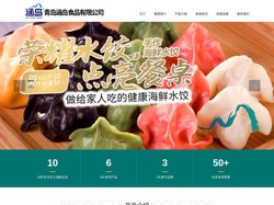 青岛涵岛食品有限公司-非遗美食-手工速冻海鲜水饺-预制菜