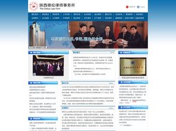陕西德伦律师事务所
