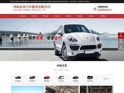 济南租车公司_济南商务租车_济南亚北汽车服务有限公司