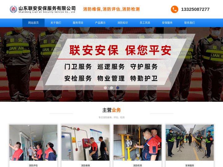 临沂消防维保,临沂消防评估,临沂消防检测-山东联安安保服务有限公司