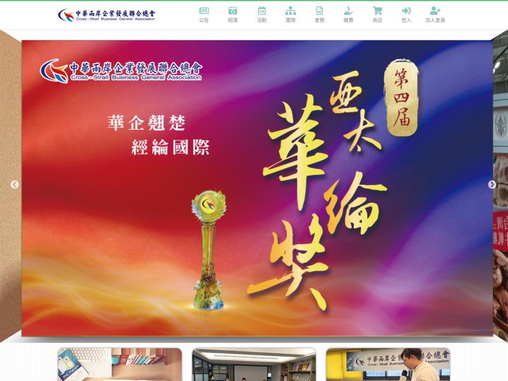 中華兩岸企業發展聯合總會