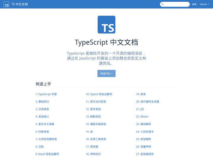TypeScript/TypeScript - TS 中文文档