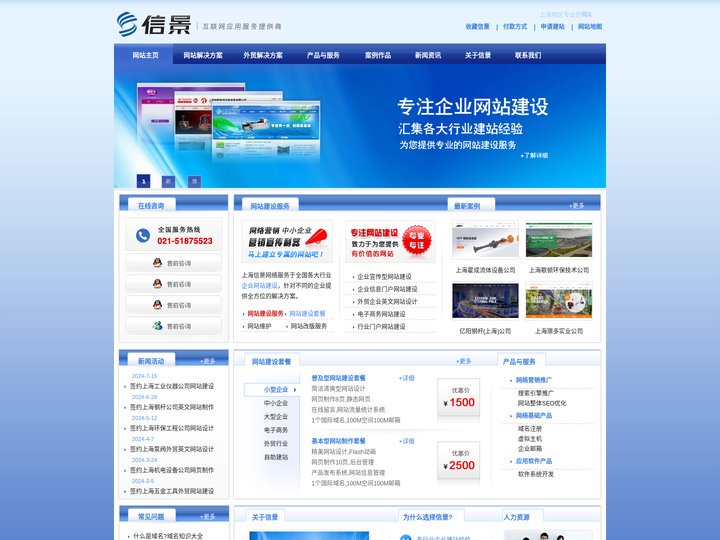 上海网站建设,上海英文网站制作,上海外贸网站设计,上海建网站公司-信景科技