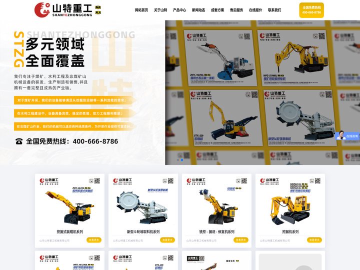 山东山特重工机械有限公司-官网-扒渣机,铣挖机,扒渣机厂家,小型扒渣机,矿用挖掘机,隧道铣挖机,电动挖掘机,挖掘式装载机
