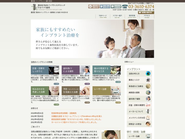 墨田区曳舟インプラントクリニック 入れ歯・歯周病・咬合も同時治療可能な歯科医院