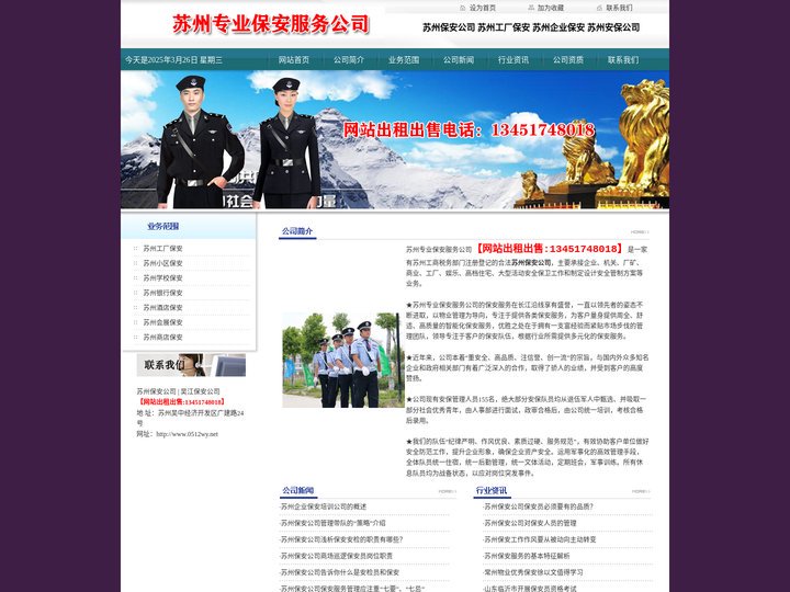 苏州保安公司|苏州安保公司-苏州专业保安服务公司