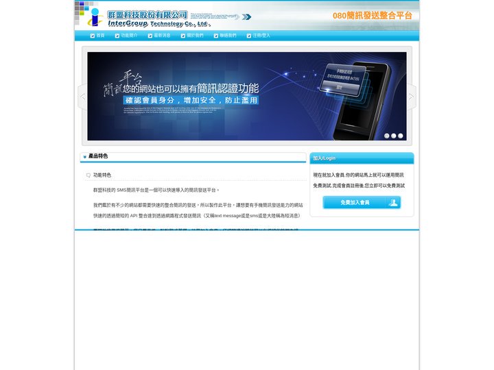 080簡訊發送整合平台 | 讓您快速整合網站所需的手機驗證，簡訊發送功能