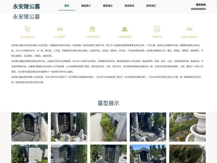 永安陵公墓-天津公墓-永安陵人文纪念园官网