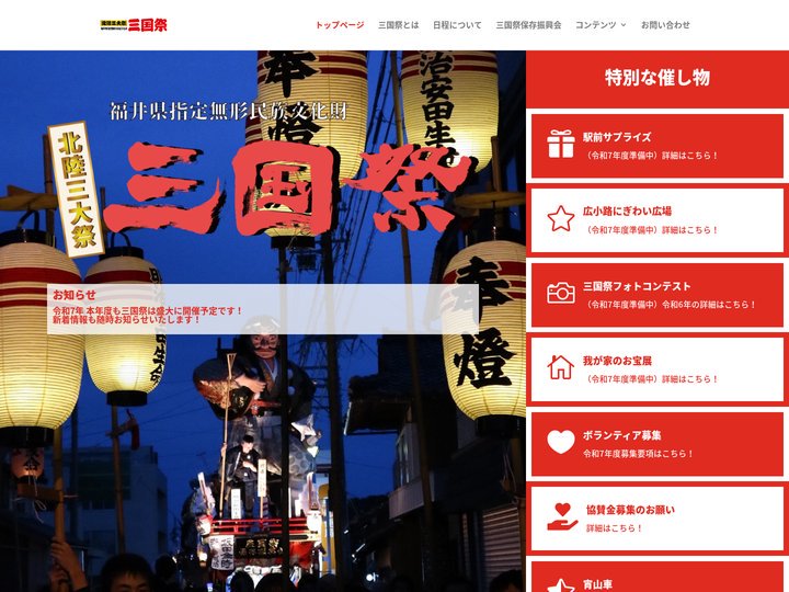 【公式サイト】福井県 坂井市 北陸三大祭 三国祭 | 三国祭保存振興会