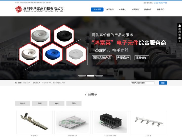 深圳市鸿富莱科技有限公司