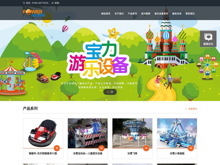 游乐设备厂家_碰碰车_豪华转马_自控飞机-中山市宝力游乐设备有限公司
