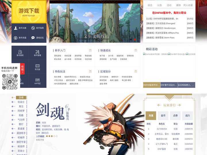 dnf怀旧版本-dnf复古怀旧服-dnf经典版本-怀旧dnf官网-dnf勇士重返阿拉德-DNF60官网