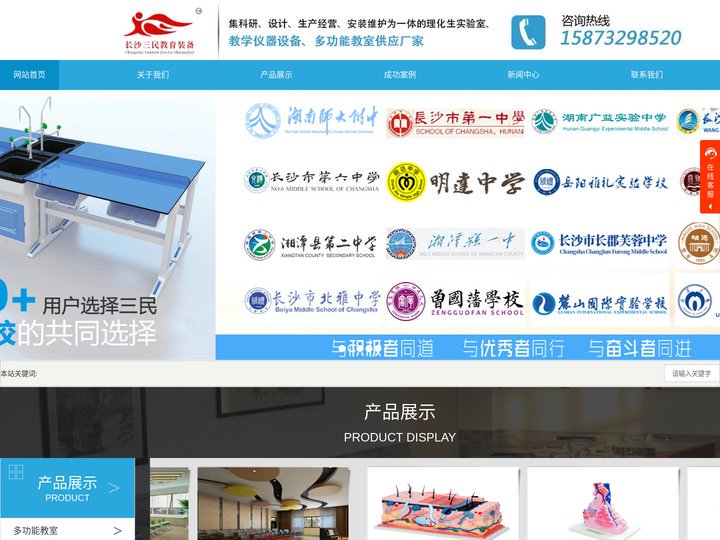 长沙教学仪器_玻璃仪器_长沙显微镜安装_湖南教学仪器供应厂家-长沙三民教育装备有限公司