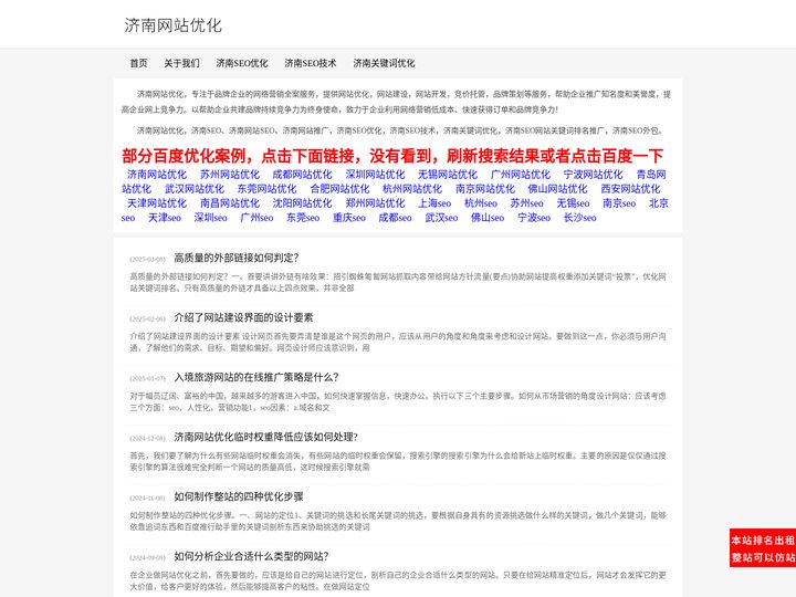济南网站优化