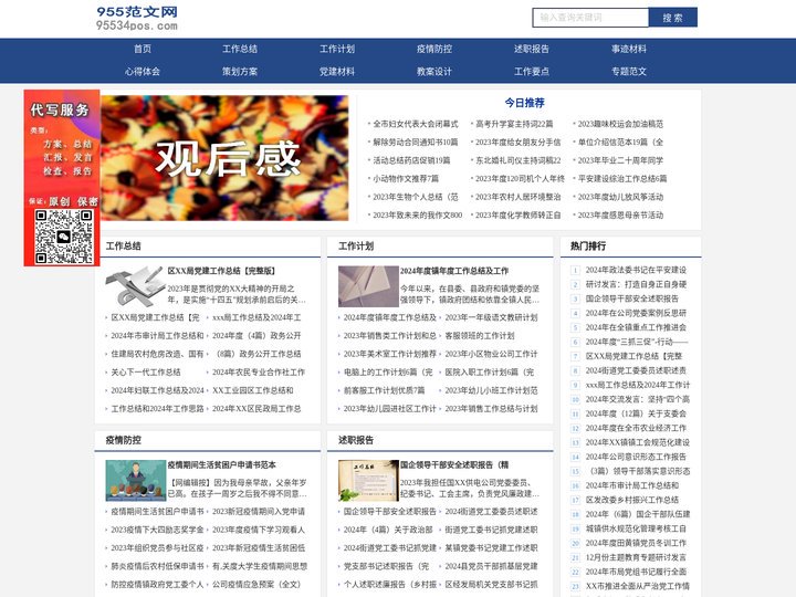 955范文网