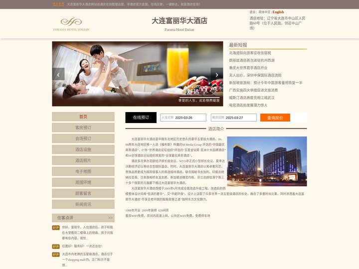 大连富丽华大酒店-首页