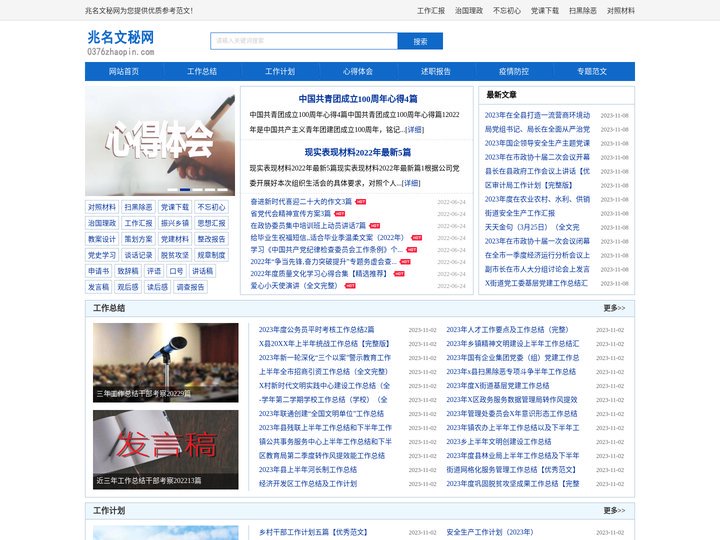 兆名文秘网