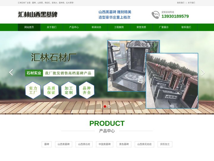 山西黑墓碑_黑色墓碑_山西黑石材-灵寿县汇林石材加工厂