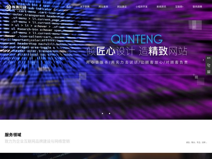 广州网站建设_网站设计_品牌网站定制_网站改版_营销型网站建设-群腾网络