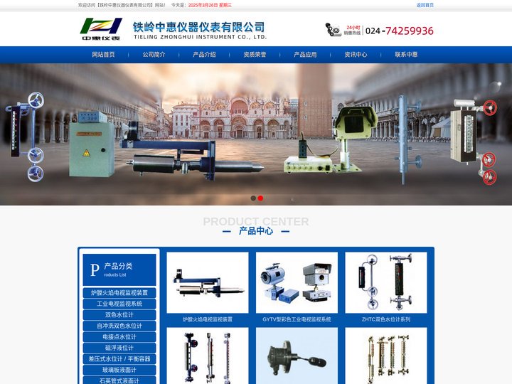铁岭中惠仪表|铁岭仪器仪表|铁岭中惠仪器仪表有限公司