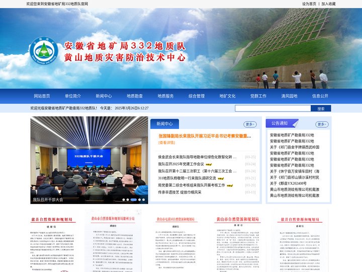 安徽省地矿局332地质队