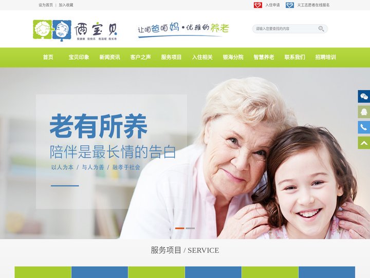 湖南为善健康养老服务有限公司-湘潭银海俩宝贝居家养老服务中心-湘潭家门口养老院-湘潭社区养老院-湘潭养老院排名-湘潭排名