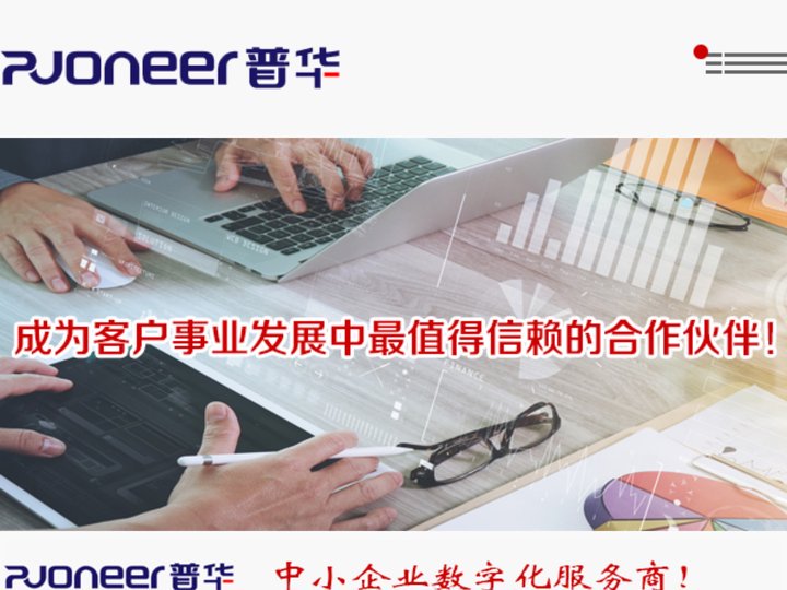山东普华数字科技有限公司_wap版