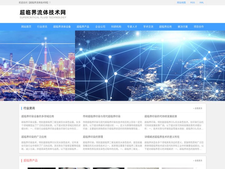 超临界流体-超临界流体技术网
