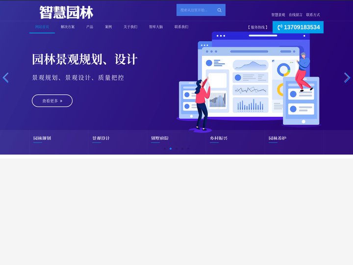 智慧园林-园林大数据-景观养护平台-智慧园林-园林大数据-景观养护平台