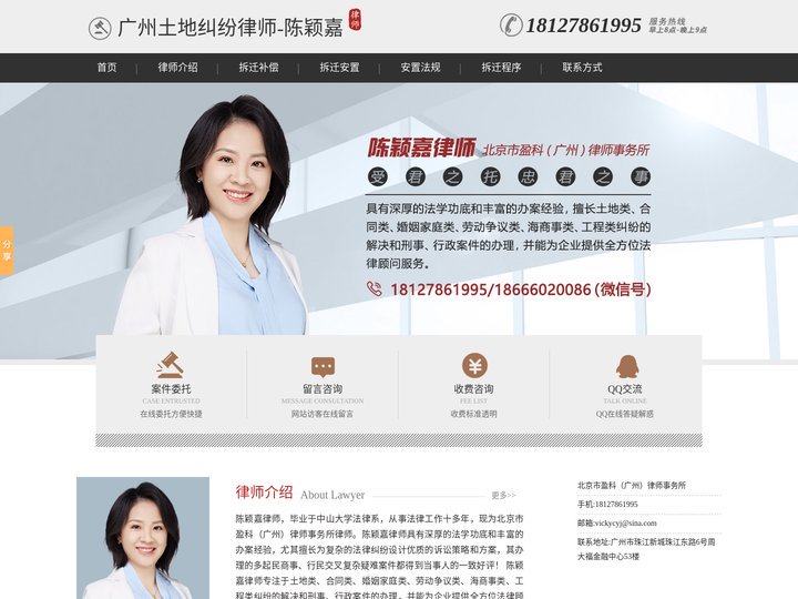 广州土地房产纠纷律师-广州土地征收律师-广州拆迁赔偿律师-陈颖嘉