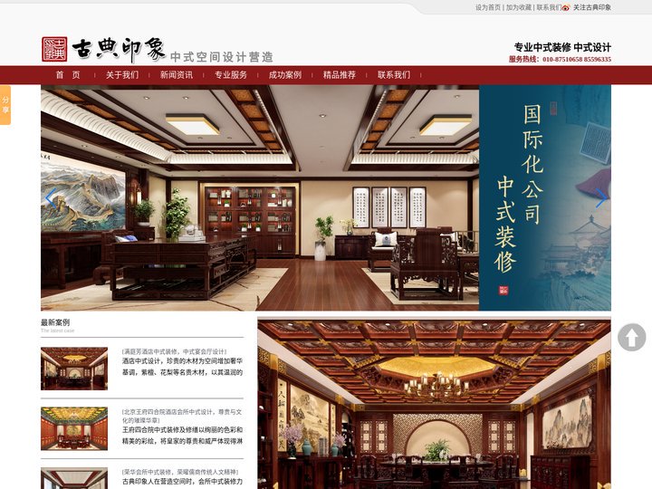 中式装修,中式整装,缅花红木整装,中式设计,中式酒店设计,高端会所中式设计装修公司_【北京古典印象】