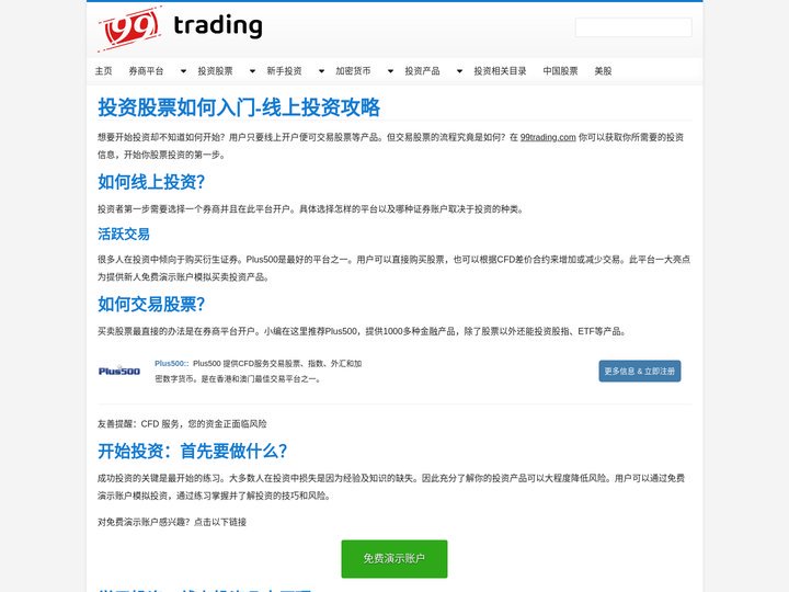 投资股票如何入门-线上投资攻略 - 99trading.com